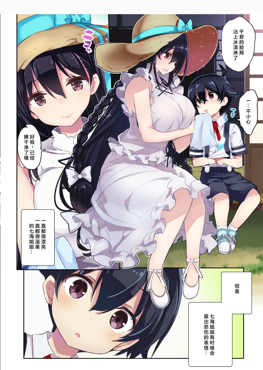 小马开大车（97MB/32P）