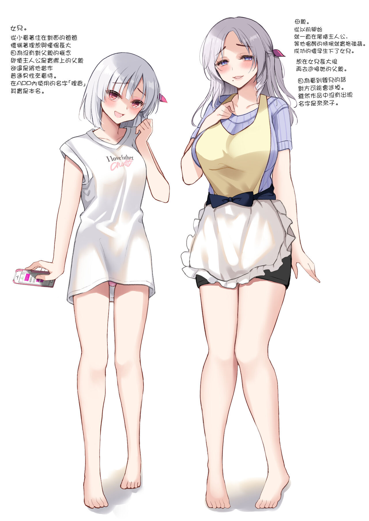 向かいの母娘（10MB/40P）