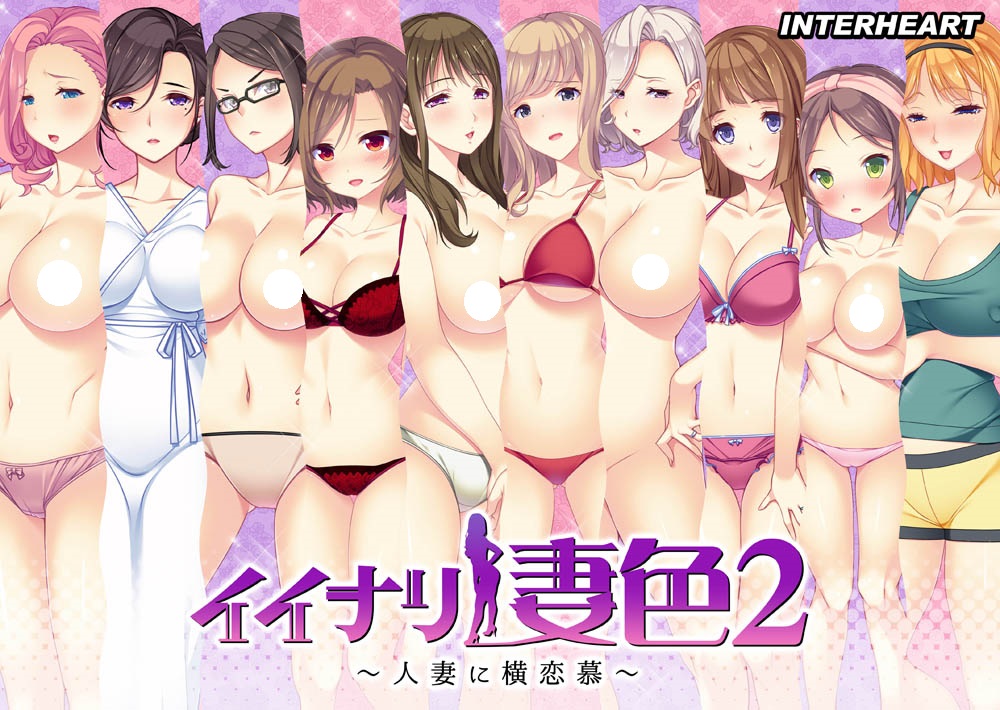【CG】イイナリ妻色
