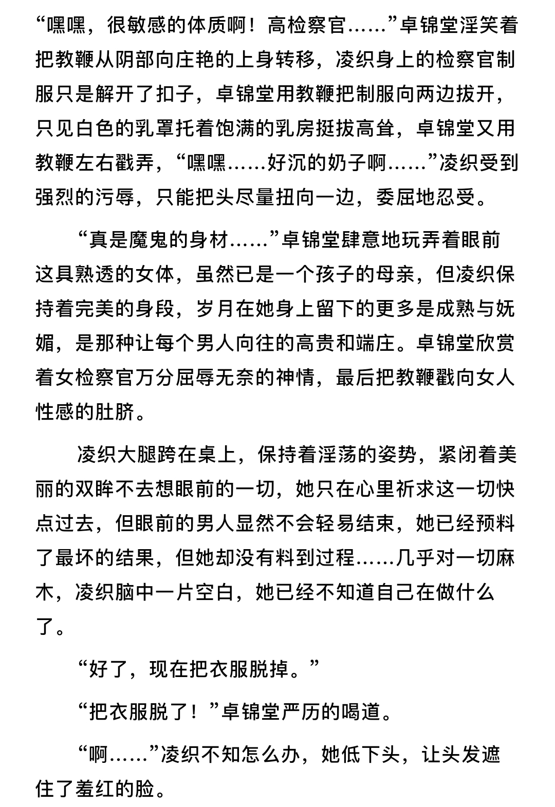 H小说-不为人知的检察官 【人妻熟女/已完结】