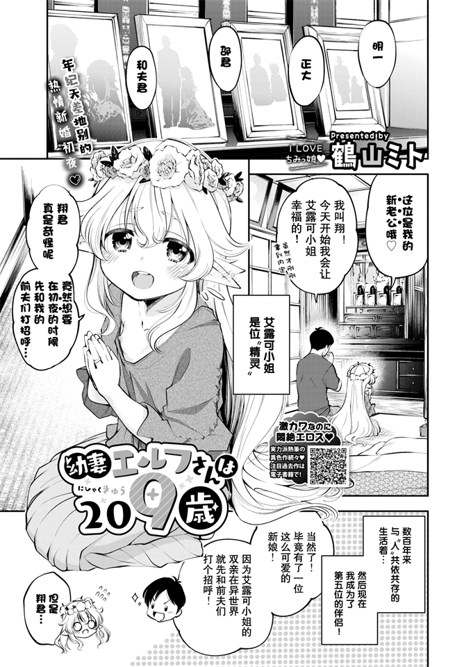幼妻エルフさんは209歳-[1-3]-(MB/P)
