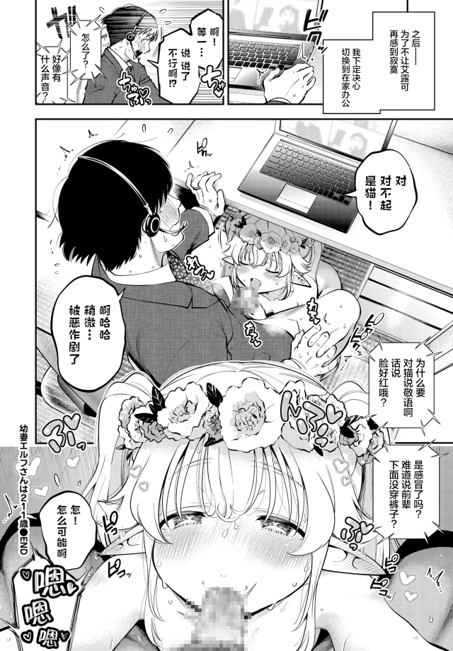 幼妻エルフさんは209歳-[1-3]-(MB/P)