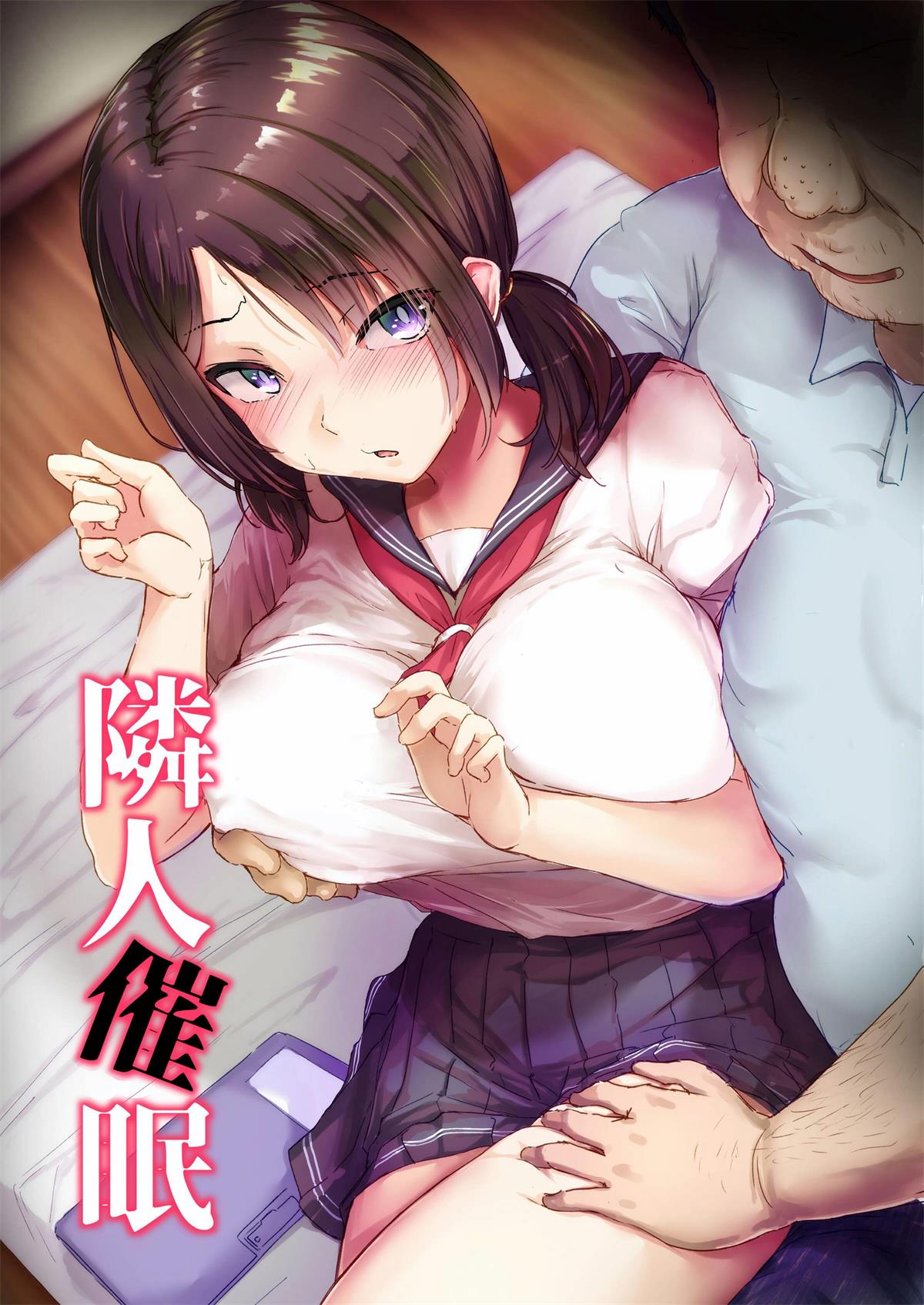 隣人催眠-(181MB/51P)