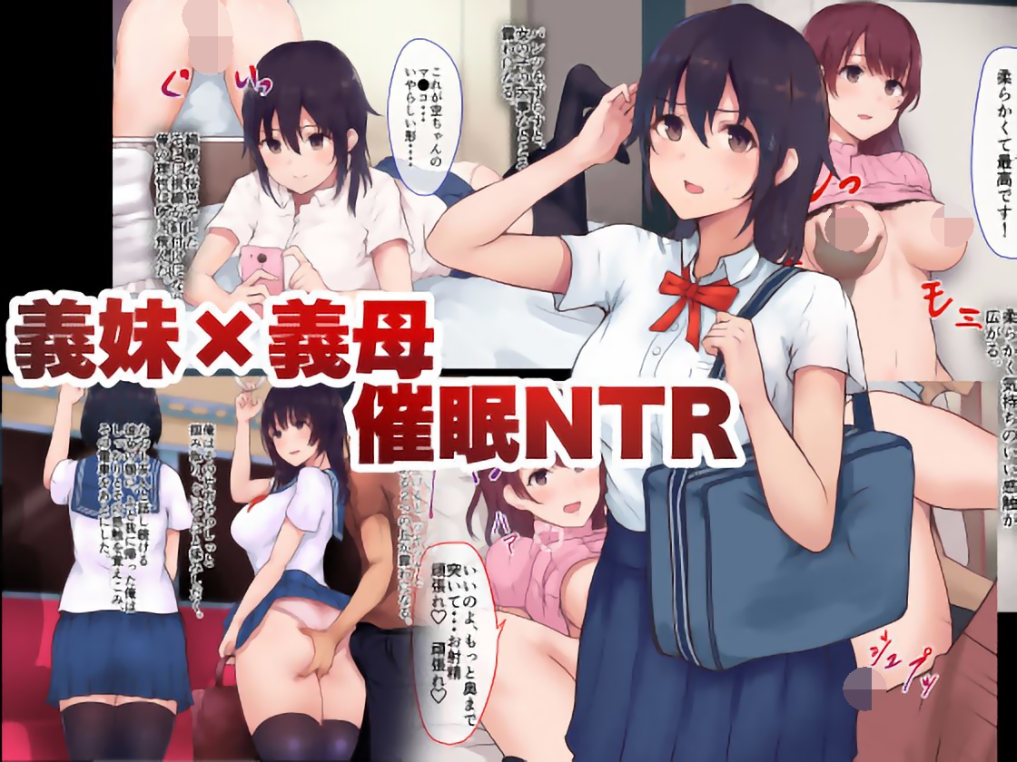 义妹×义母NTR催眠-(85MB/48P)