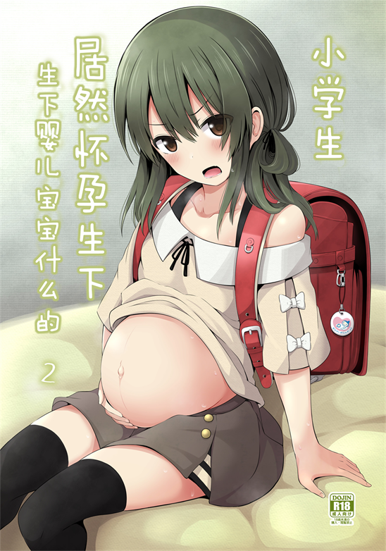 小〇生で妊娠して赤ちゃん産んじゃいました-(170MB/42P)