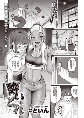 酔いどれ-(102MB/24P)