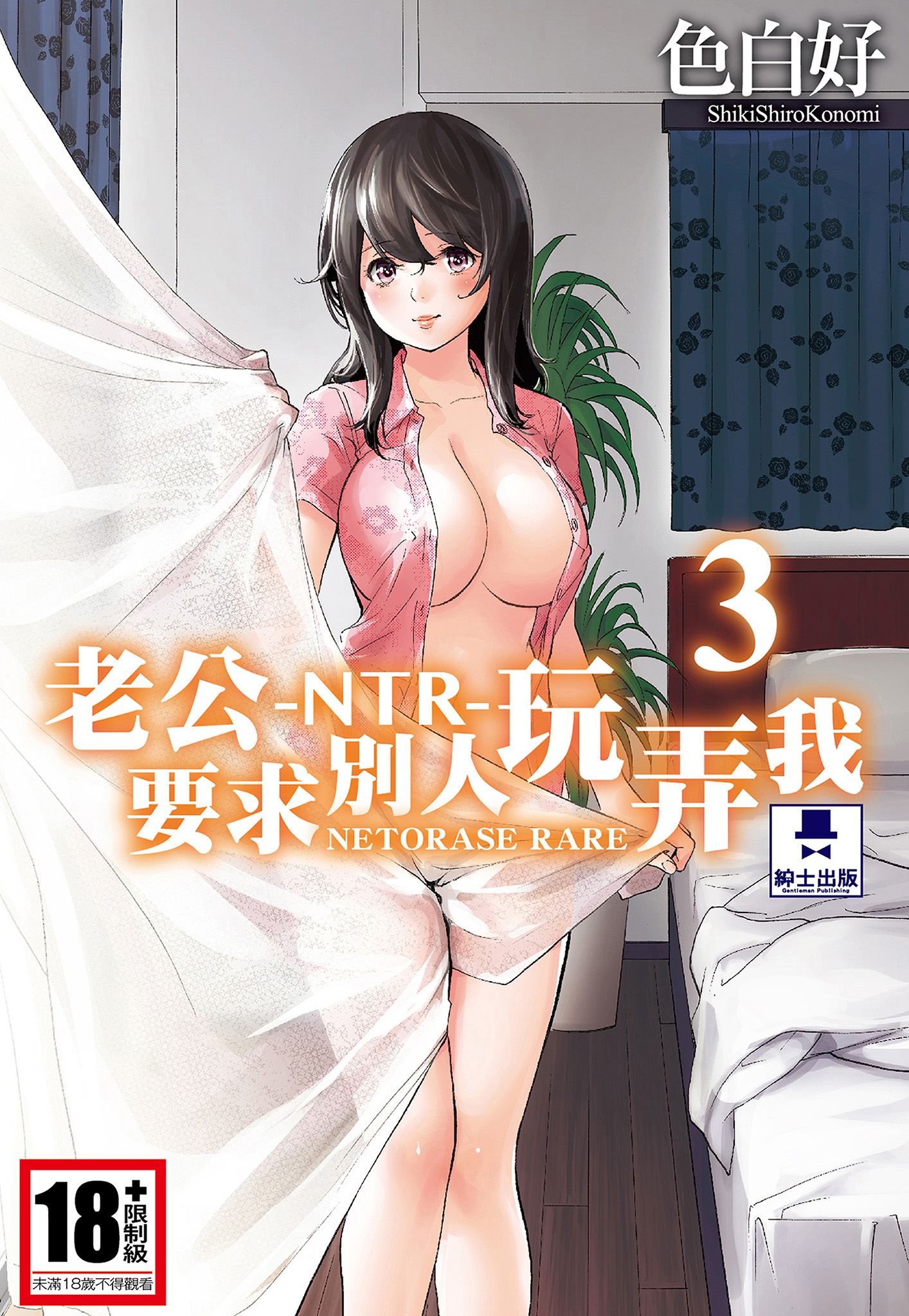 NTR-老公要求別人玩弄我-[1-3]-(558MB/559P)