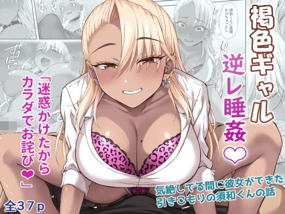 褐色ギャル逆レ睡姦-(189MB/42P)