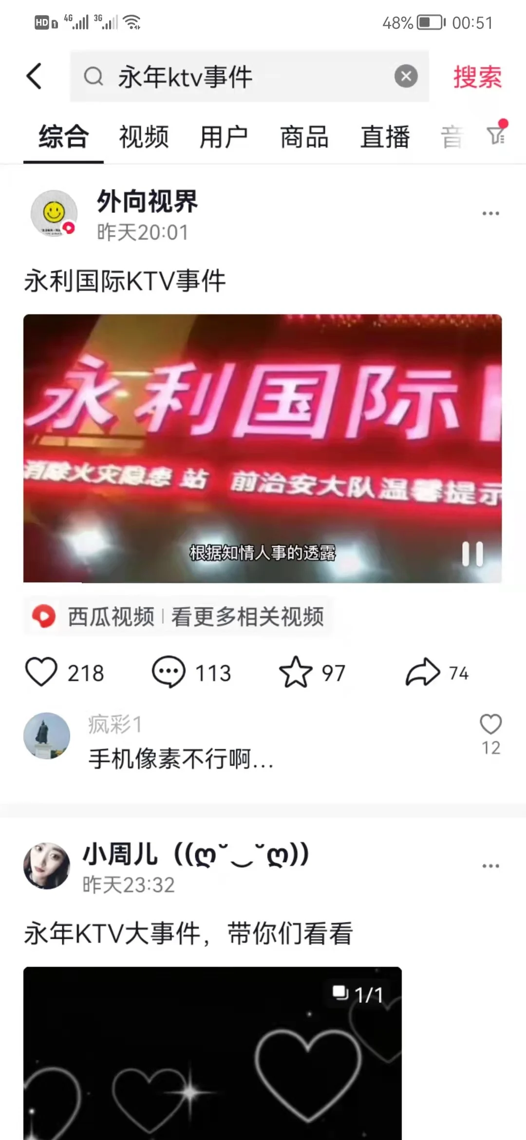 吃瓜事件------河北邯郸永年县朱庄永利国际KTV 4男6女淫乱派对合集【24V/109M】