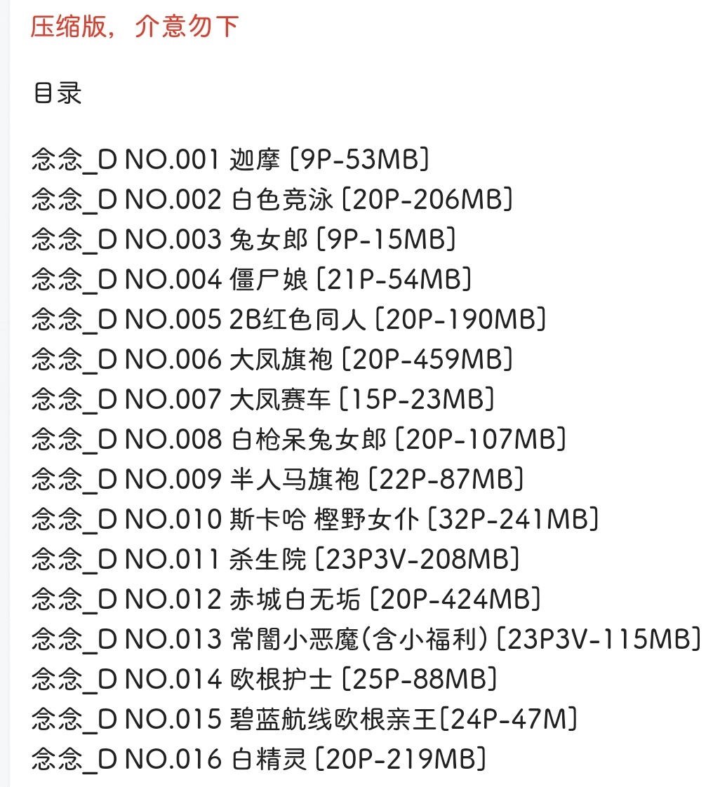 念念_D16套合集(压缩版） 306P-81M