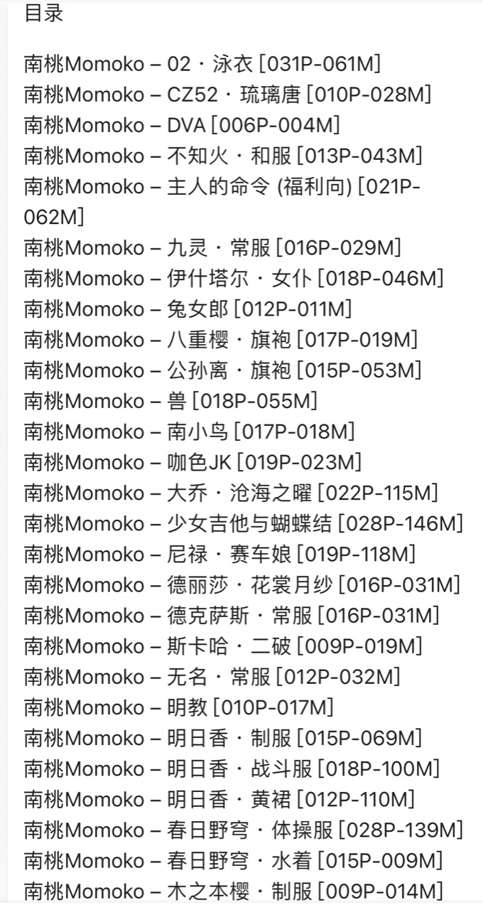 南桃Momoko85套合集 1395P-3.89G