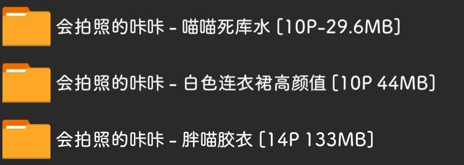 会拍照的咔咔(劳小白)三套合集 34P-207M