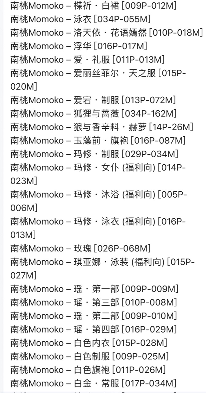 南桃Momoko85套合集 1395P-3.89G