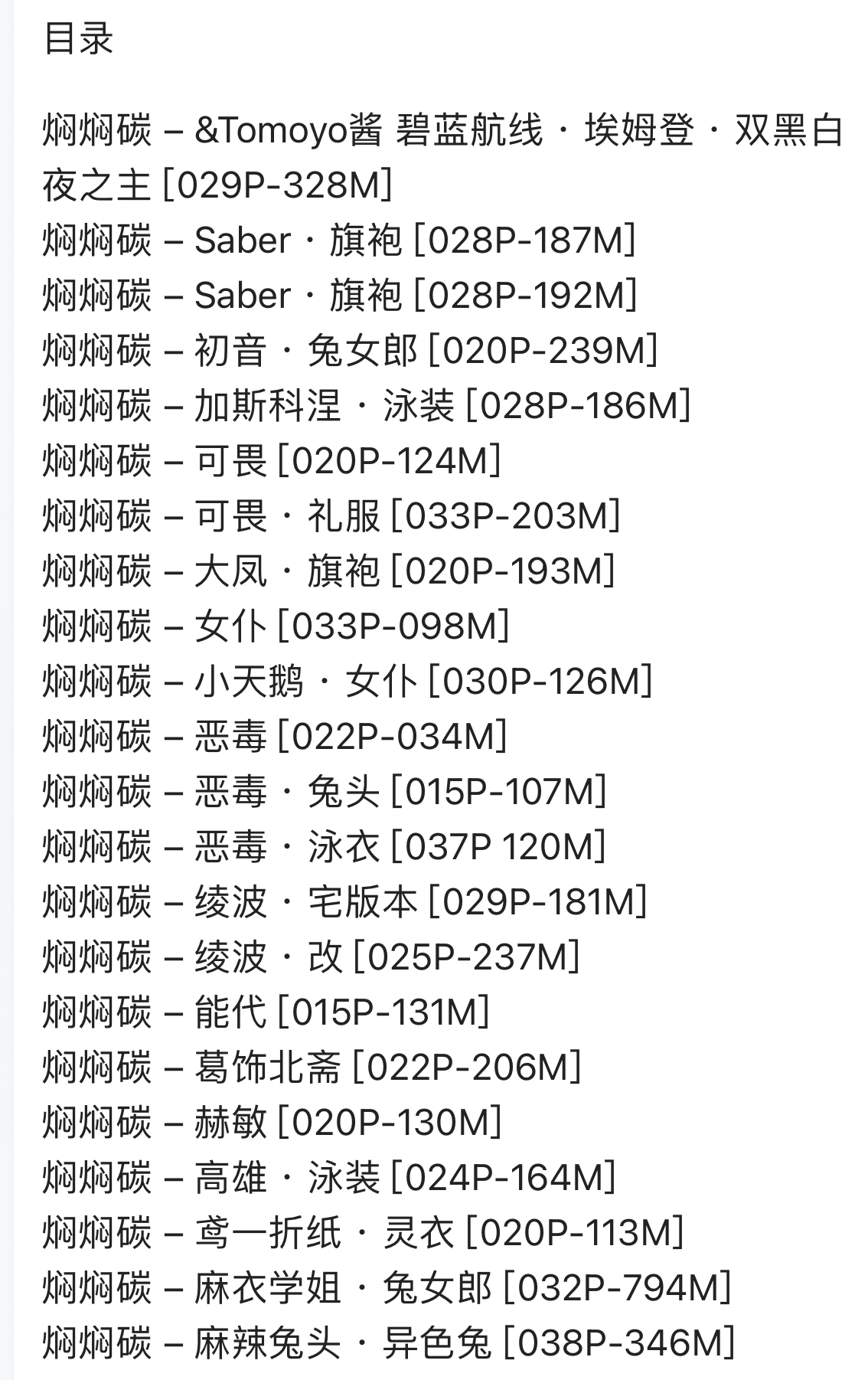 COS焖焖碳22套合集 568P-4.34G