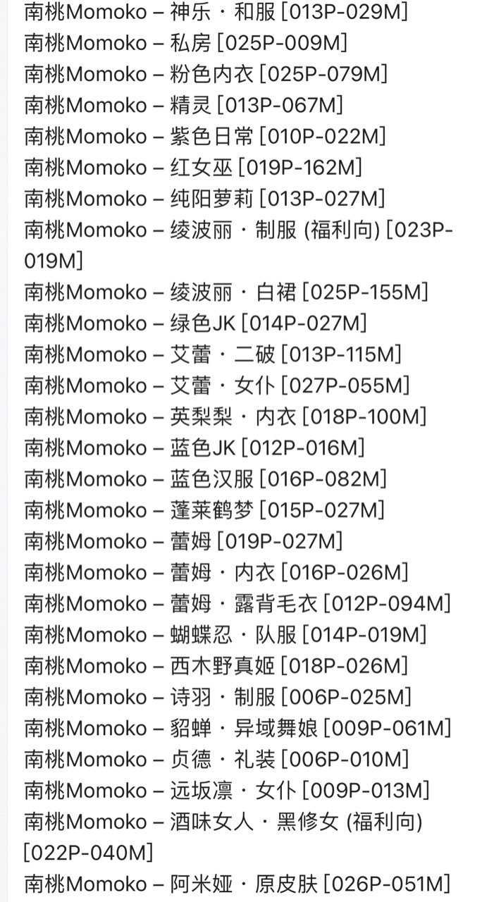 南桃Momoko85套合集 1395P-3.89G