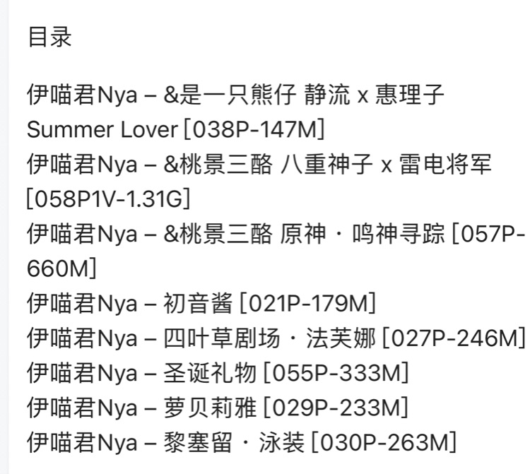 伊喵君Nya8套合集 315P+1V-3.33G