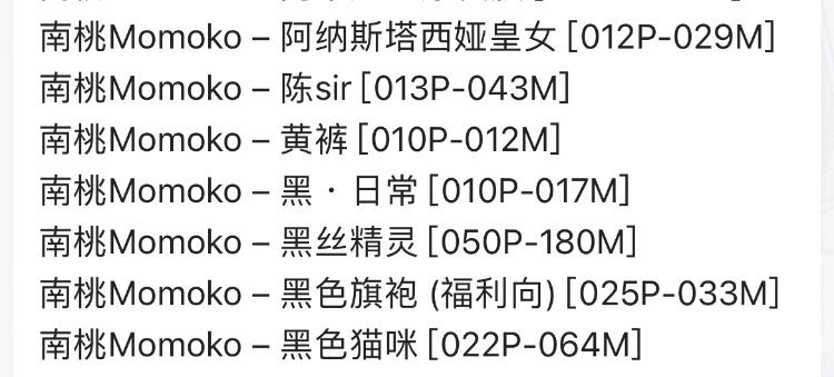 南桃Momoko85套合集 1395P-3.89G