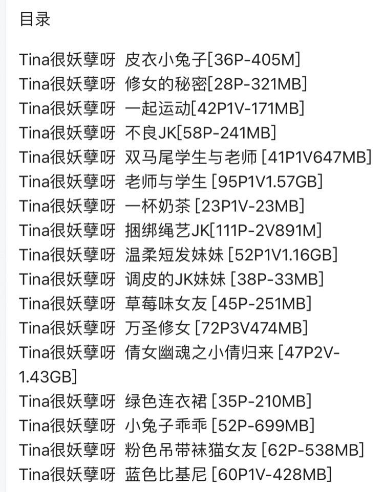 Tina很妖孽呀 17套合集 966P+13V-9.37G