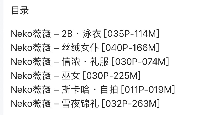 Neko薇薇6套合集 178P-863M
