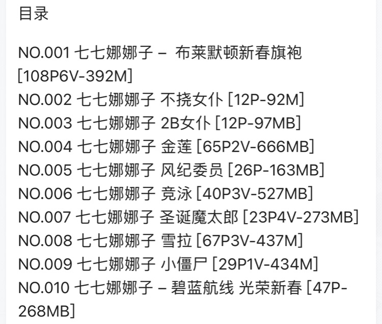 擦边女菩萨-七七娜娜子10套合集 453P+19V-3.72G