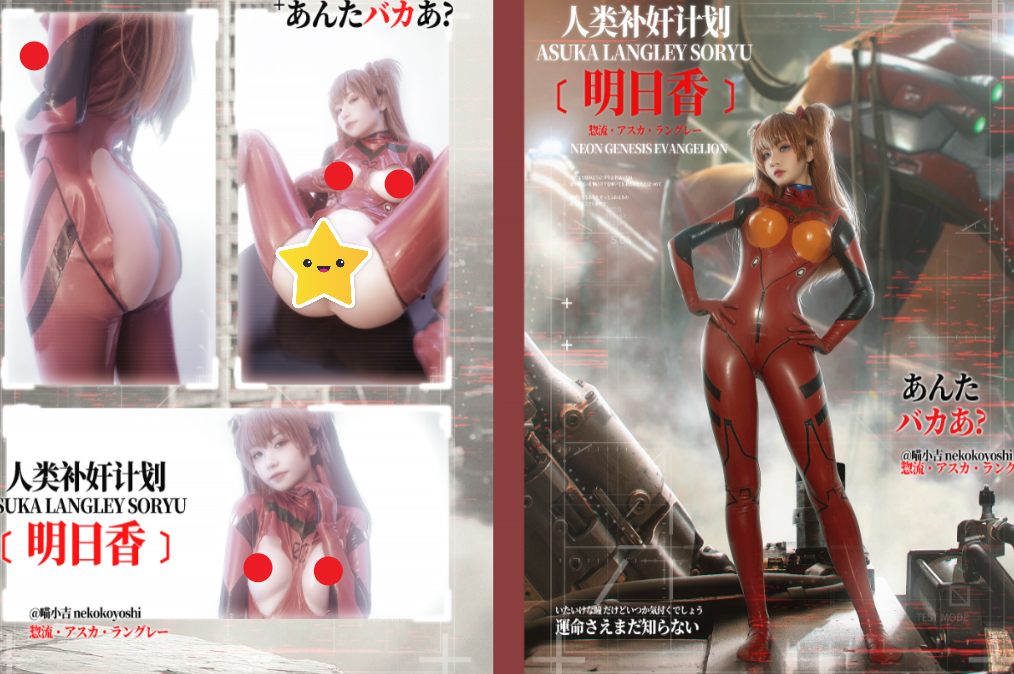 爆机少女喵小吉2月-人类补奸计划-明日香 [80P 5V 4.12G]