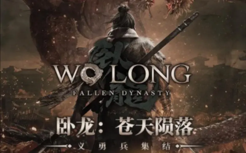 破解版卧龙苍天陨落豪华版加steam联机补丁 [1+42][百度盘+秒传]