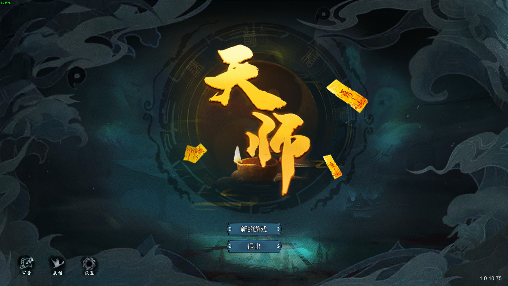 正经游戏[PC/策略模拟]天师 v1.1.51.49免安装中文版[823M/度盘] [1本+823M]