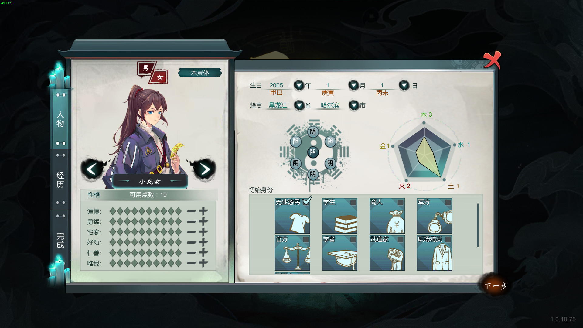 正经游戏[PC/策略模拟]天师 v1.1.51.49免安装中文版[823M/度盘] [1本+823M]