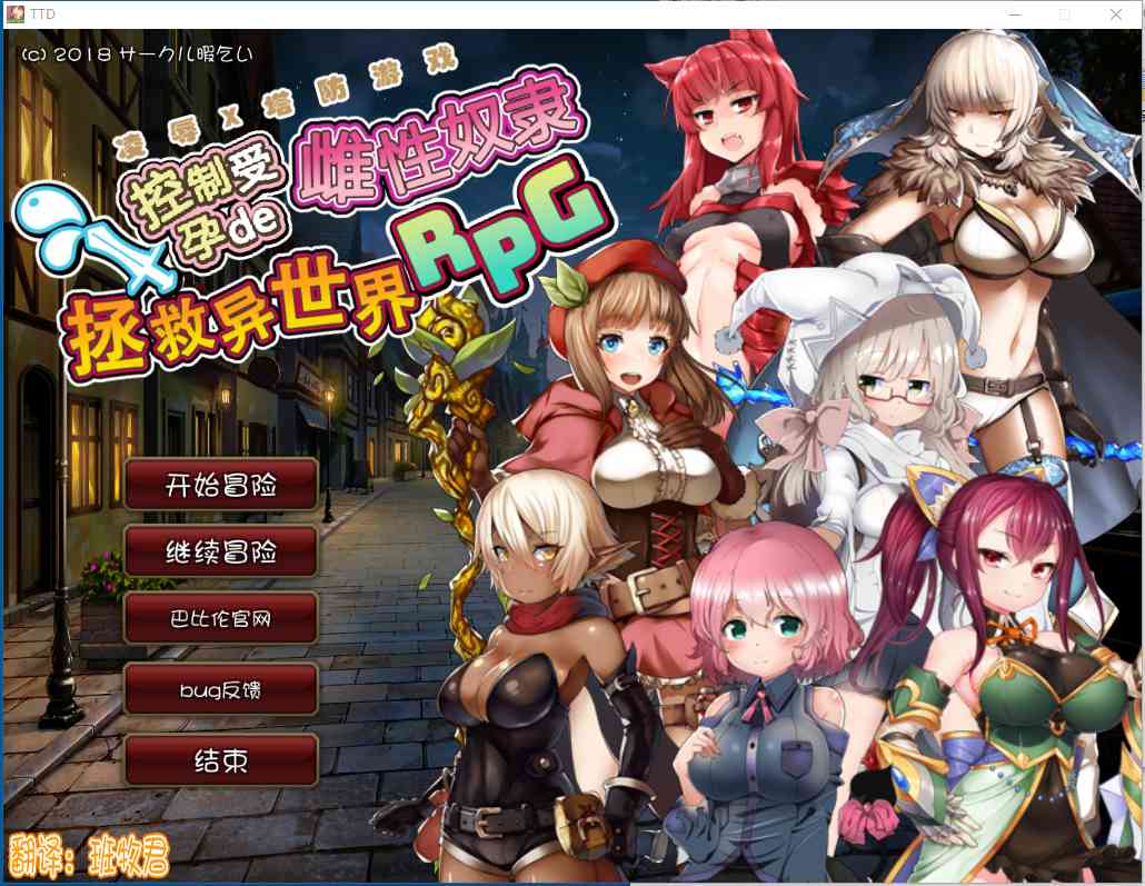 [PC游戏][塔防RPG汉化][凌褥x塔防！控制受运de雌奴隶拯救世界！][精翻汉化版+存档][1G]