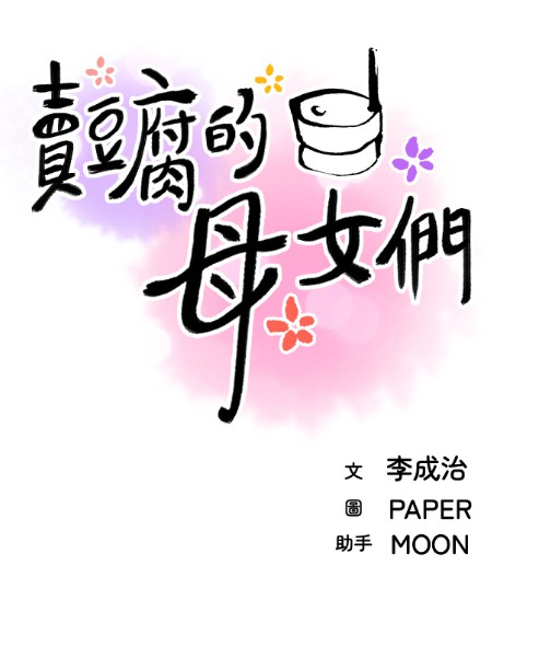 賣豆腐的母女們[全彩/612MB][百度云]