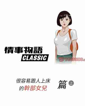 情事物語 Classic 49-50話