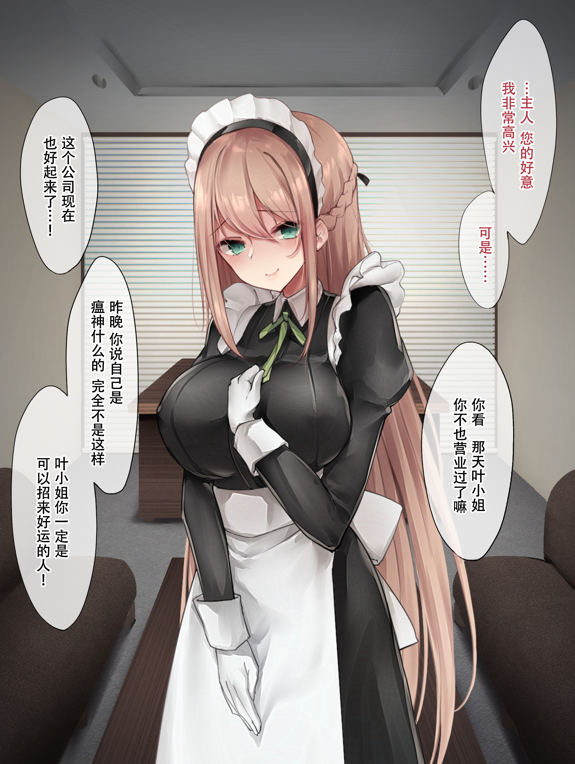 【2D全彩】喜欢上关心自己满足自己欲望的女仆秘书沙夜小姐
