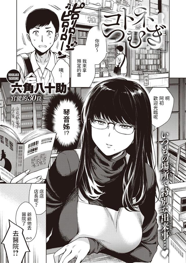 コトネつむぎ-(223MB/30P)