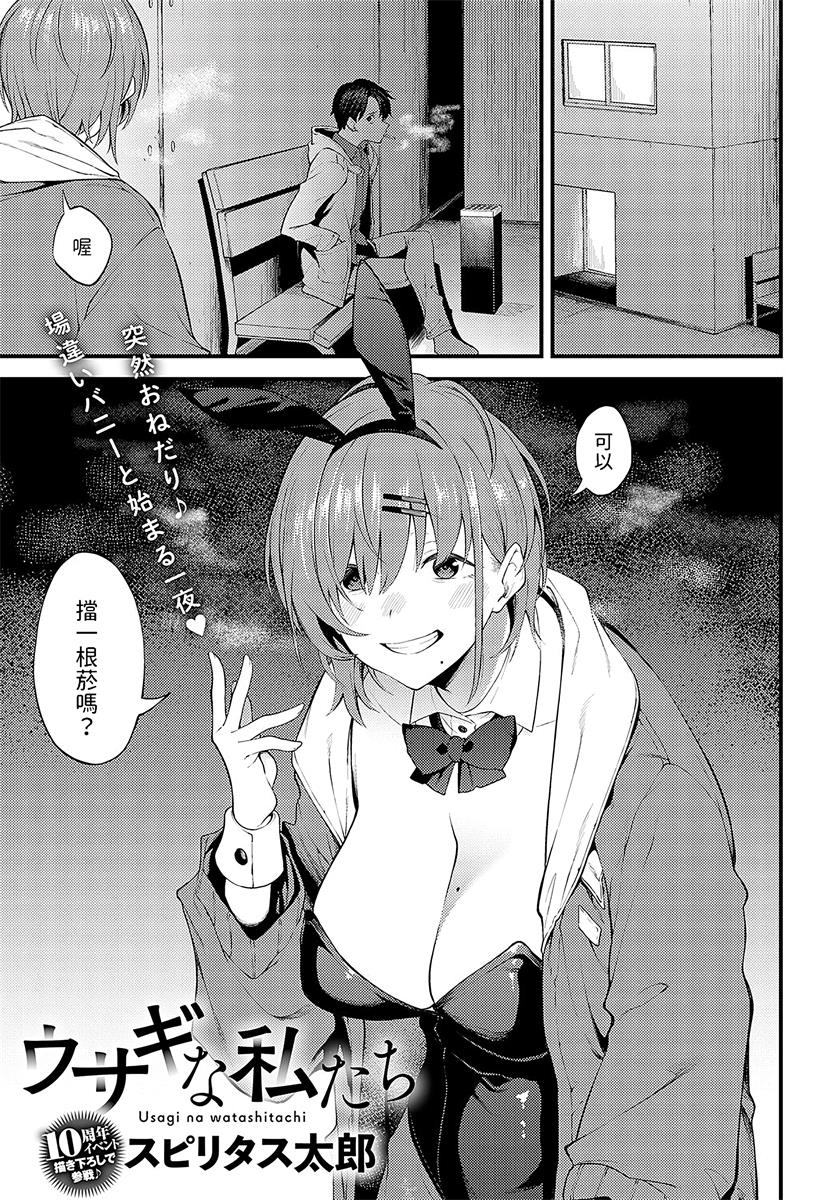ウサギな私たち-(166MB/20P)