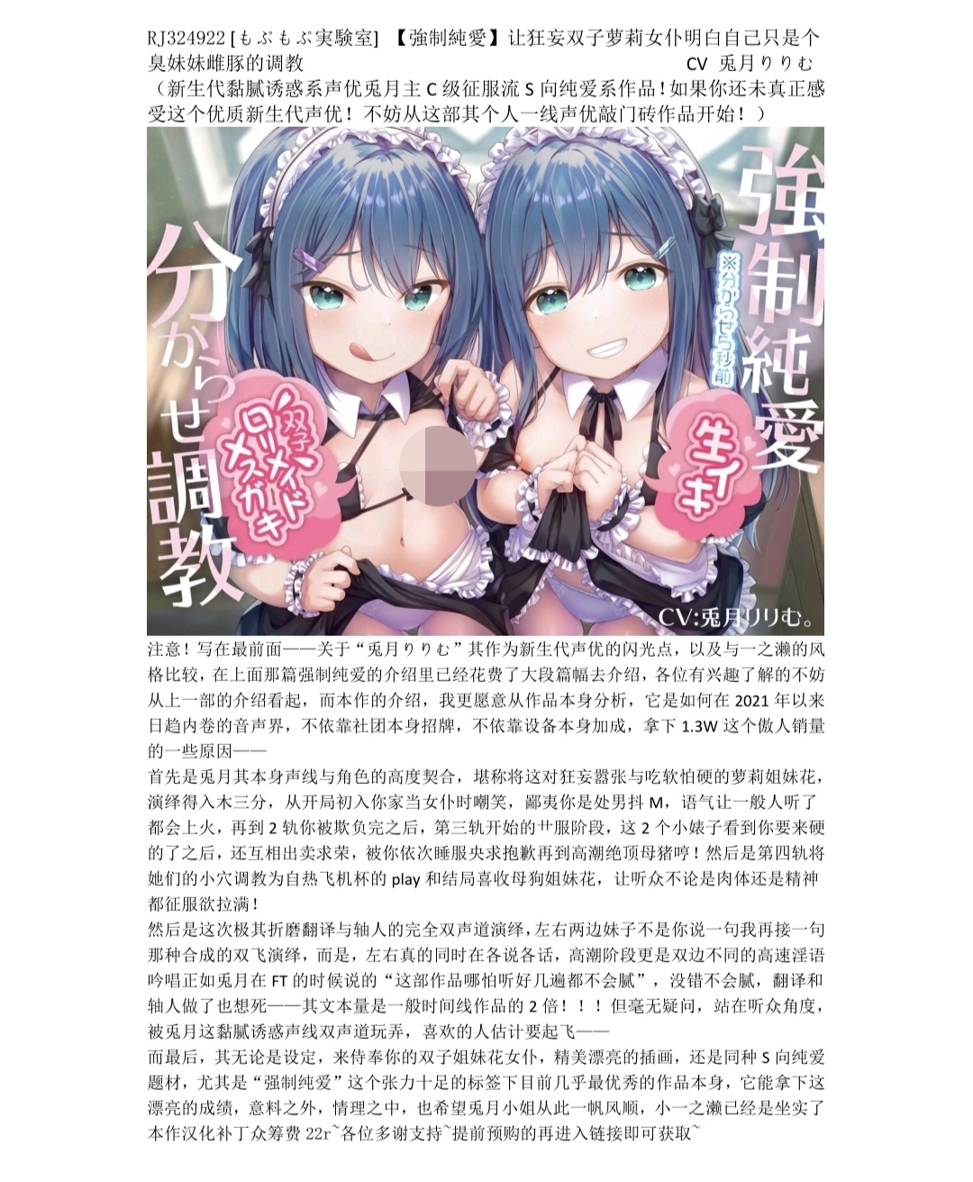 RJ324922 [もぷもぷ実験室] 【強制純愛】让狂妄双子萝莉女仆明白自己只是个臭-妹-妹-雌-豚-的-调-教 (CV 兎月りりむ。)