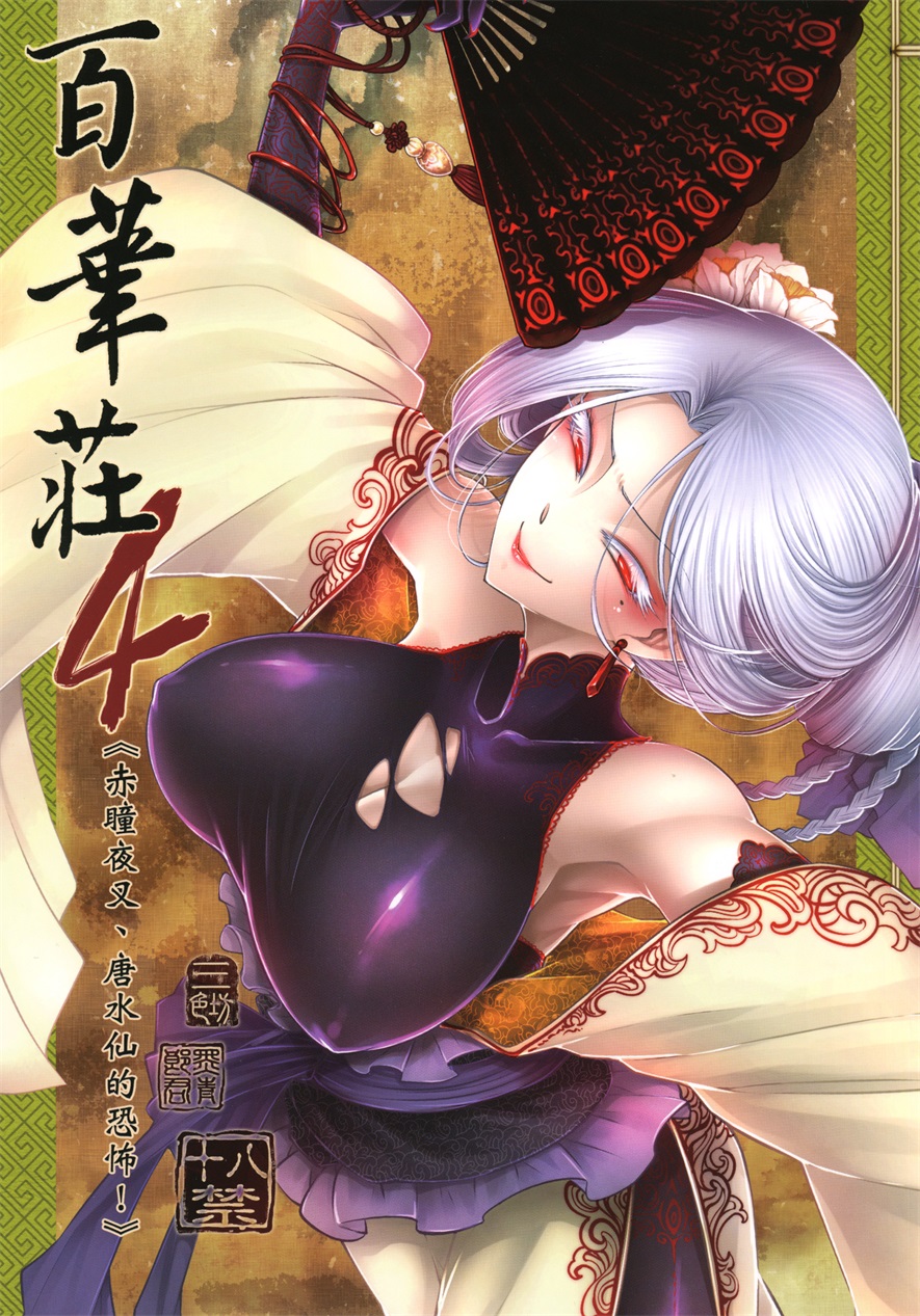 高质量漫画百华庄1-10 网盘+秒链
