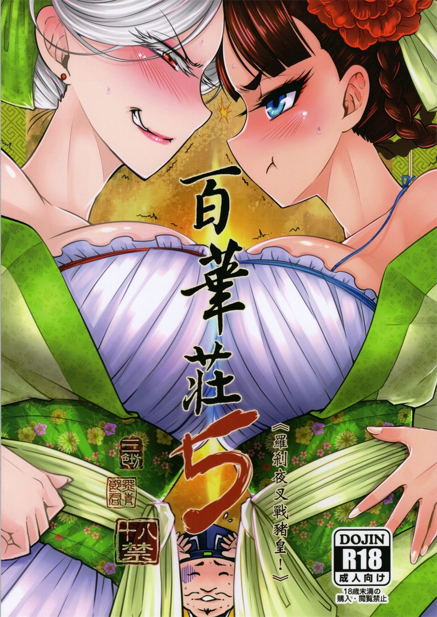 高质量漫画百华庄1-10 网盘+秒链