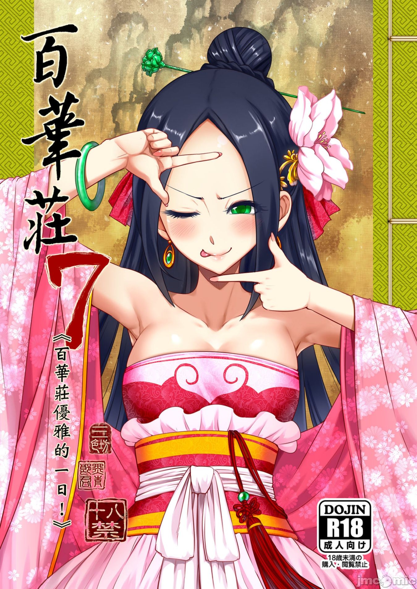 高质量漫画百华庄1-10 网盘+秒链