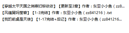 小说贴-【东亚小小鱼（zz841216）】作品合集（3本）