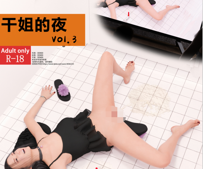 3D漫画-干姐的夜1-5（441P,386M）