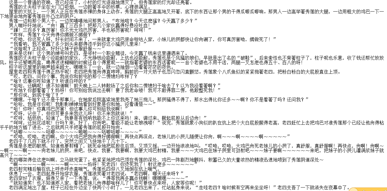小说贴-【小村荡妇】【1-6完结】