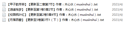 小说贴-【木心水（muxinshui）】作品合集（4本）