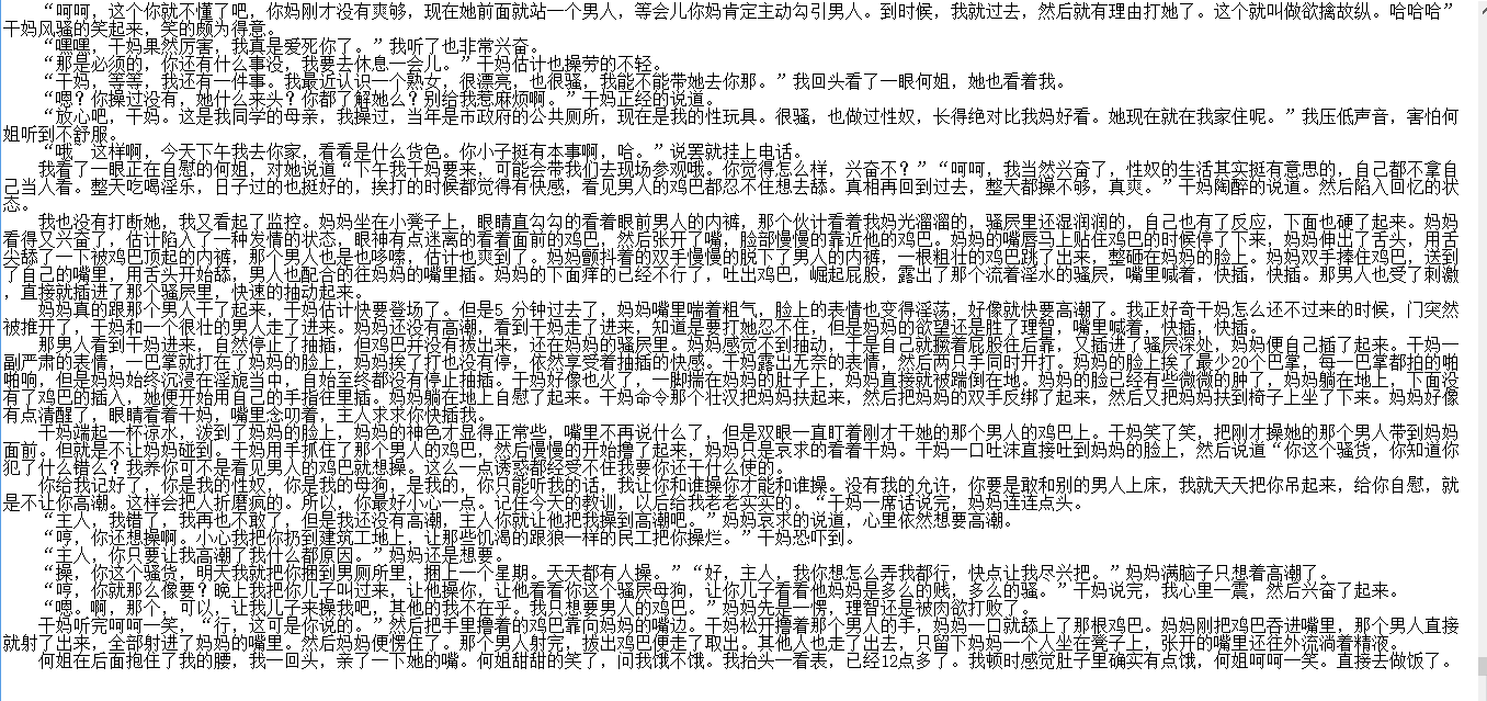 小说贴-【银行业务员的妈妈】（全）