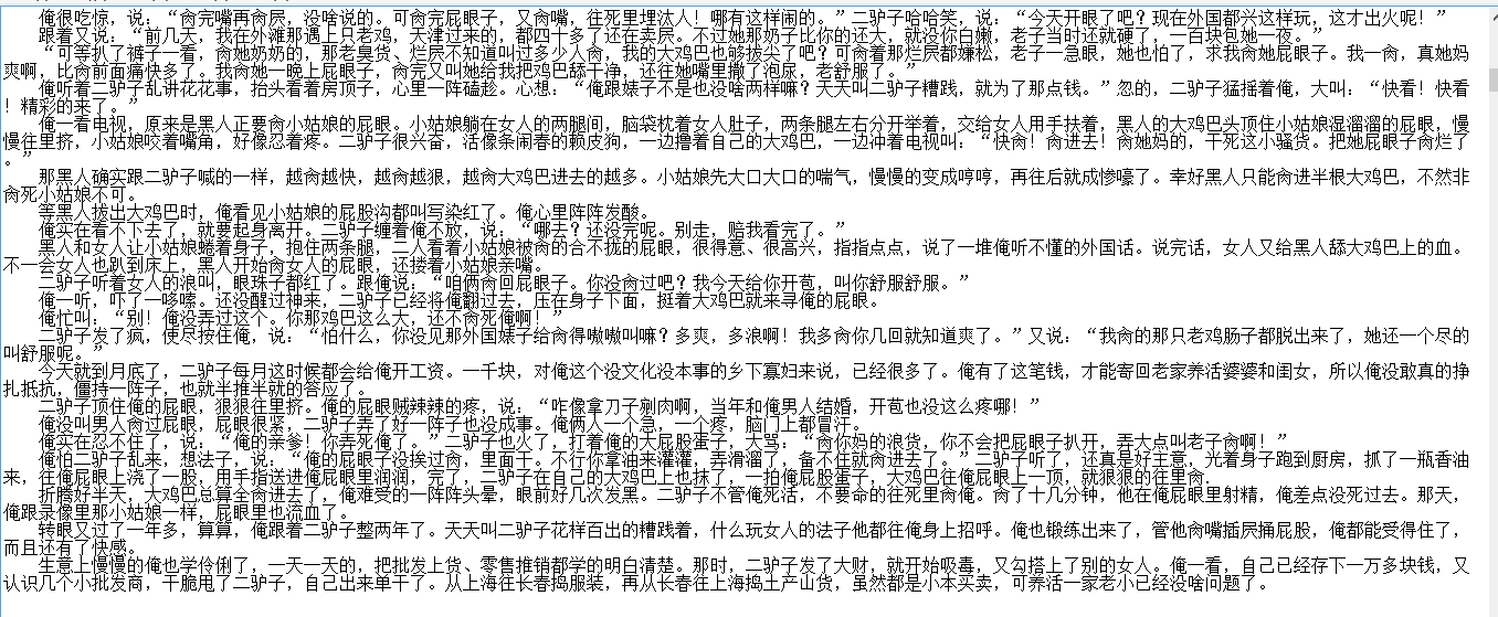小说贴-【东北浪妇】（全）