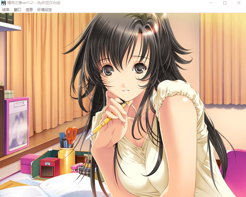 【神作ADV/汉化/全动态】媚肉之香：本篇+番外-由纪之香