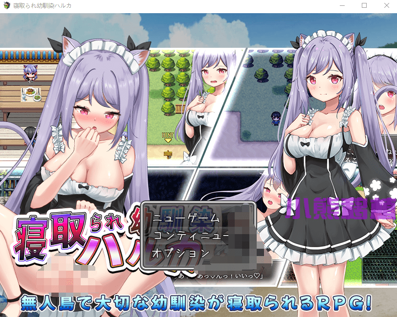 【RPGNTR】被夺走的青梅竹马遥 汉化版