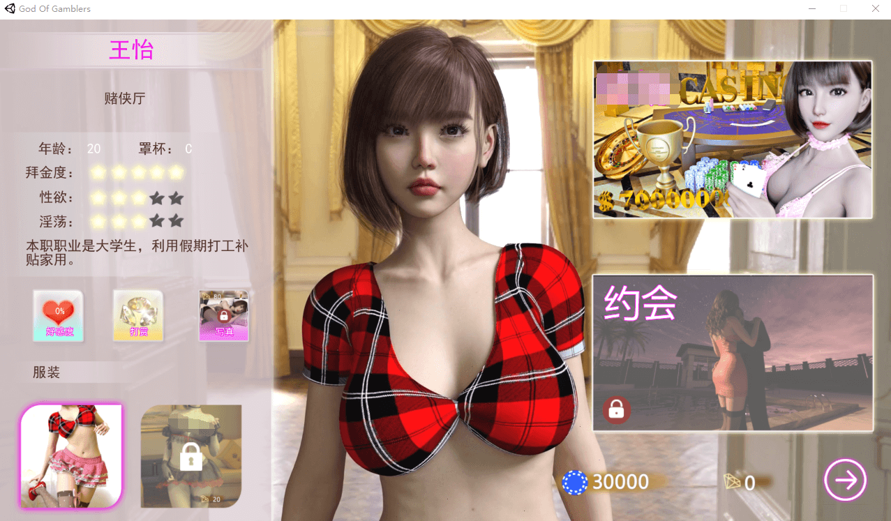 【大作SLG全动态】赌神模拟器：亚洲风云 Ver1.981官中步兵版
