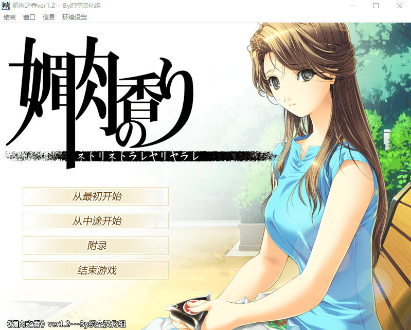 【神作ADV/汉化/全动态】媚肉之香：本篇+番外-由纪之香