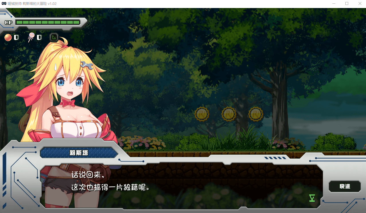 【RPG中文】姬械技师-莉斯塔的大冒险 V1.0.2 STEAM官方中文版