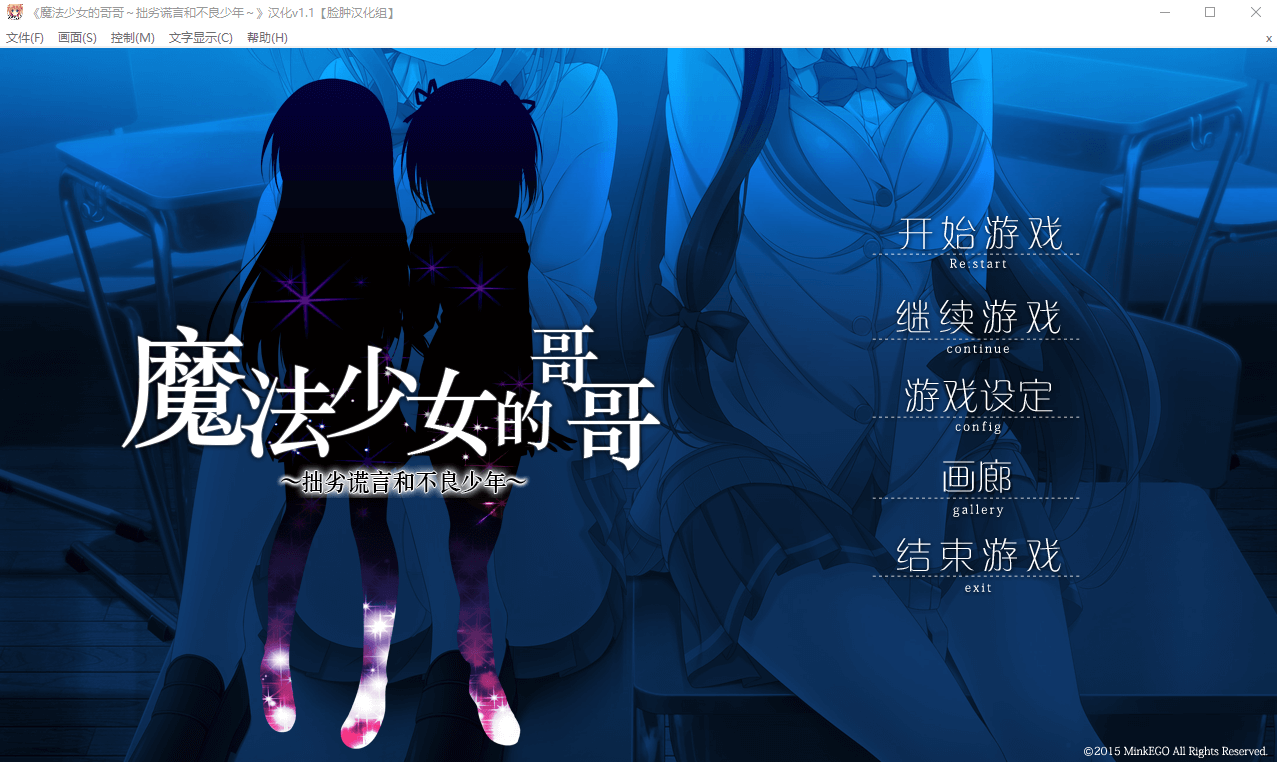 【ADV】魔法少女的哥哥~拙劣谎言和不良少年 V1.1精翻汉化初回特例